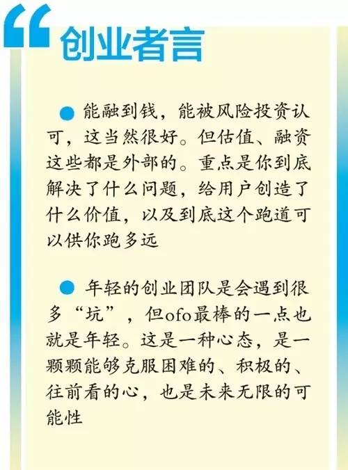 ofo创始人戴威：估值融资这些都是外部的，重点是你到底解决了什么问题