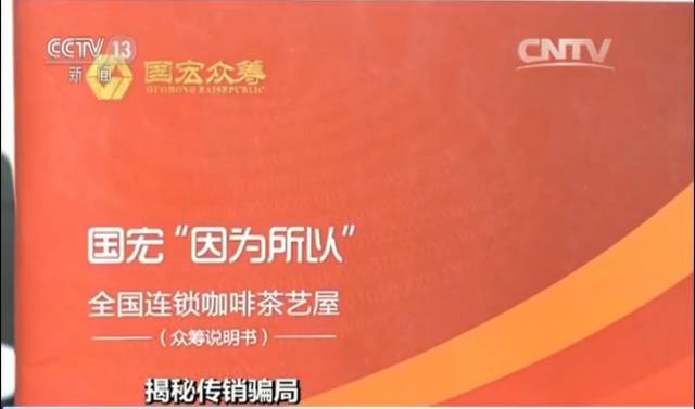 得手17亿！这个传销骗局为啥能涉31个省区、让3万人上当？