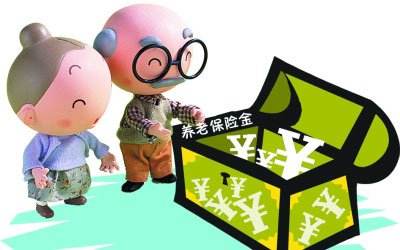 养老金亏空还是结余：地区差异大 6省收不抵支