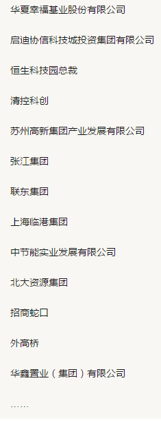 2017年克而瑞第二届产业地产30强发布会