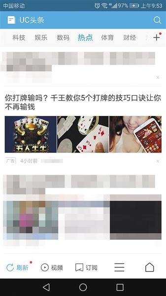 今日头条等频现涉赌App推广 无敏感词就能过审核