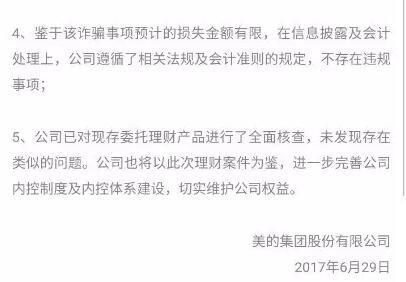 一位假行长，一颗萝卜章，美的7亿巨款被骗走