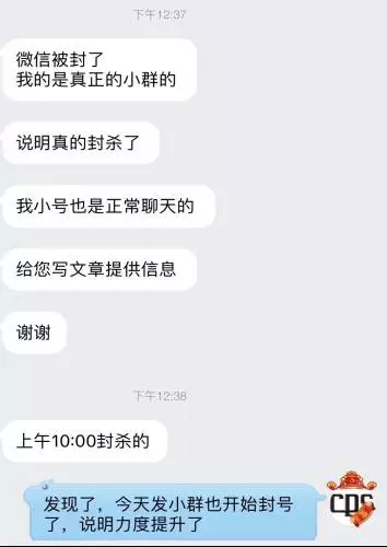 微信封杀淘宝客再上新高度，开始对小群下手！
