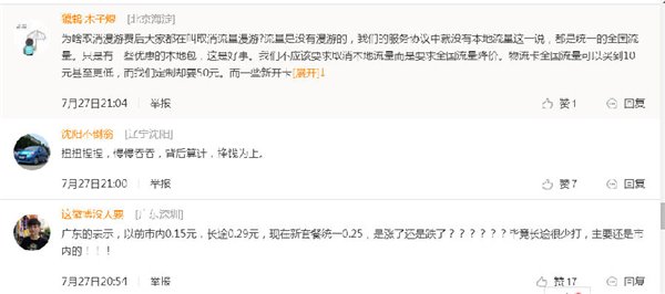 手机国内漫游费取消噱头大于实质：通话单价上涨，流量仍漫游