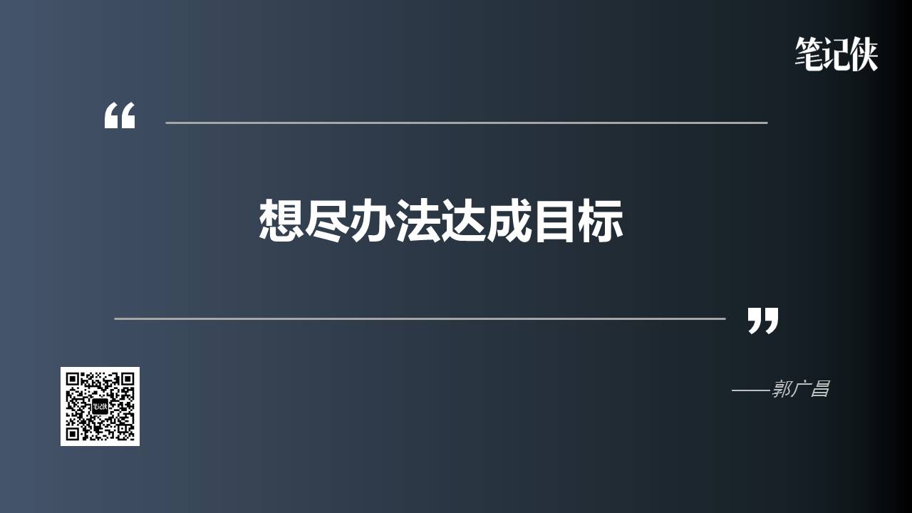 郭广昌：看不到敌人 可能因为敌人就在你眼皮底下