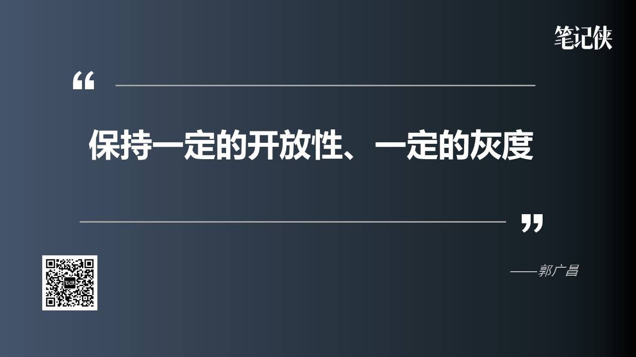 郭广昌：看不到敌人 可能因为敌人就在你眼皮底下