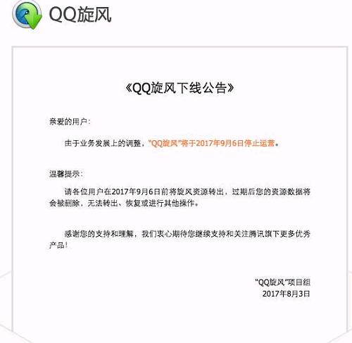 QQ旋风宣布停运！熬了14年的迅雷终于称王，但是...