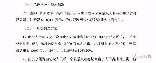 暴风集团要插手互联网小贷 冯鑫会是下一个贾跃亭吗？