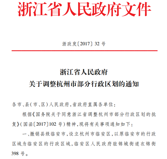 杭州城区再扩围面积增近1倍 或成第五个1线城市