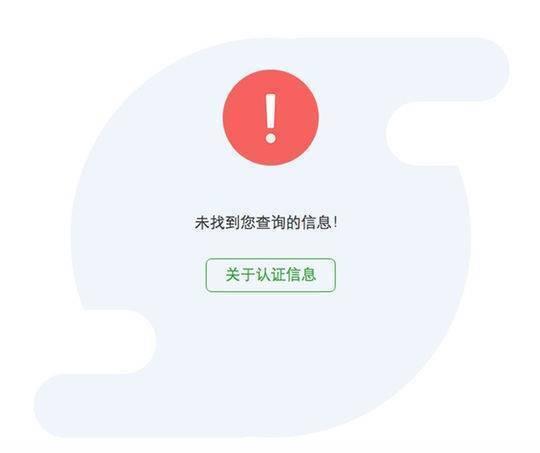 BOSS直聘“互联网诚信示范单位”资格已被取消