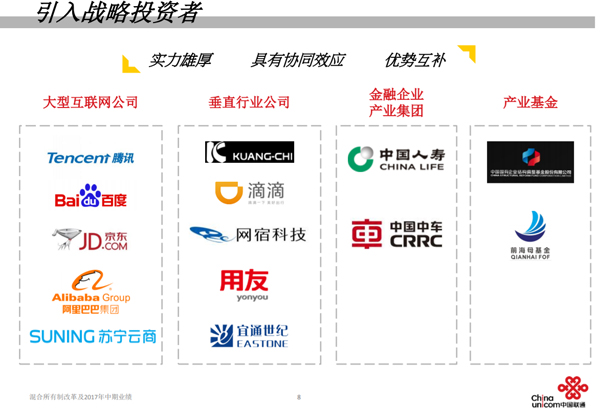 联通“革命性”混改方案六看点：780亿、BAT和同股同权