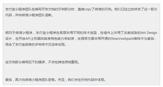 支付宝就抄袭小程序代码致歉:直接复制了微信示例
