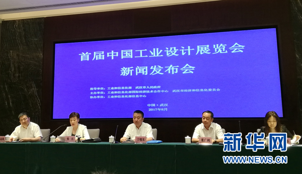 首届中国工业设计展落户武汉 将于12月举行