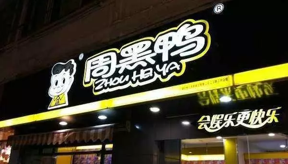 为什么周黑鸭、喜茶、三只松鼠都没生在北上广？