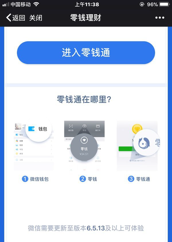 微信的余额宝也来了：“零钱通”正在测试中