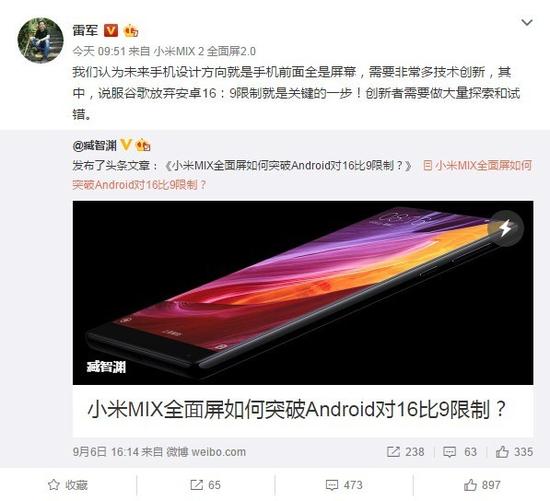 雷军：未来手机的设计方向为正面全是屏幕