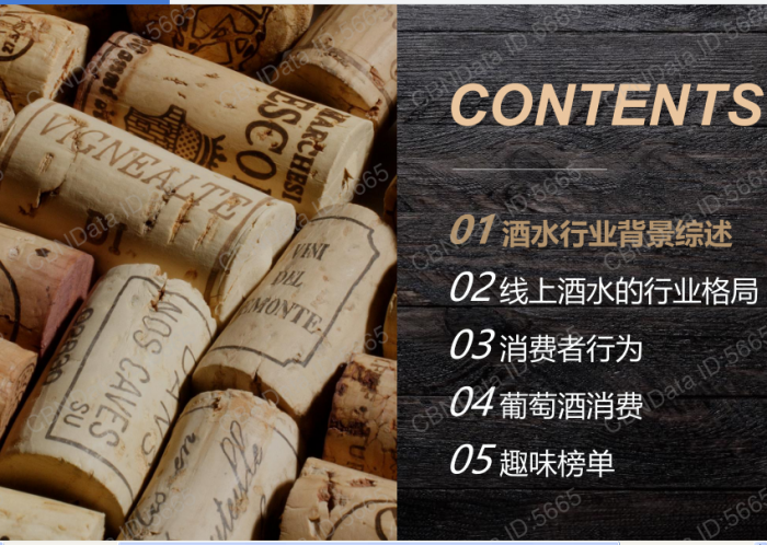 消费者网购路径变化：线上酒水销售年增速40%