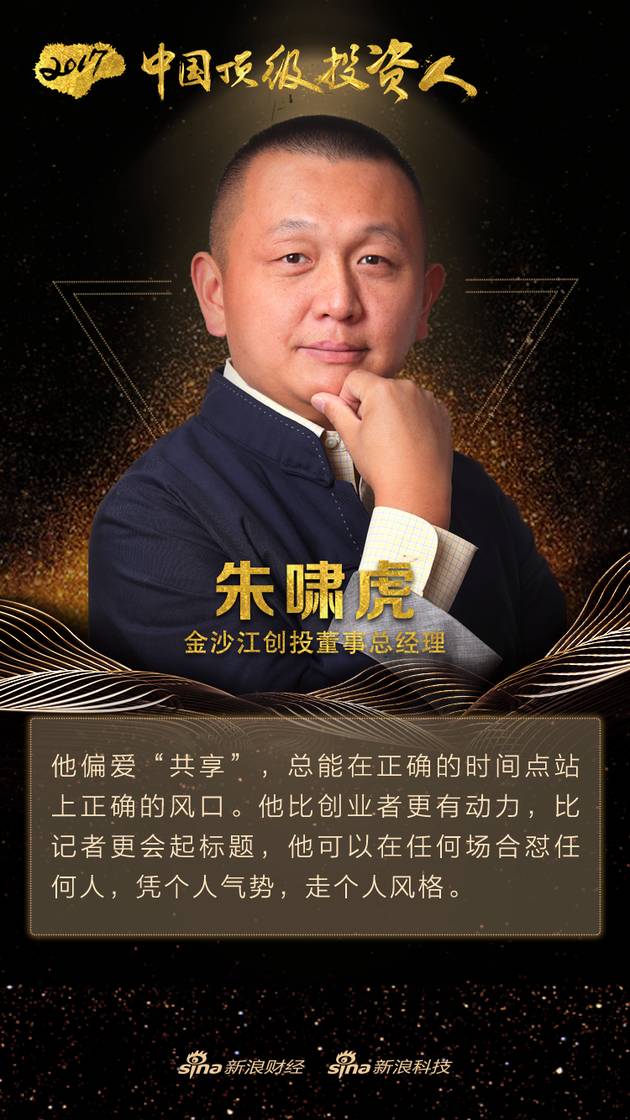 2017中国顶级投资人荣耀加冕 沈南鹏熊晓鸽等获奖