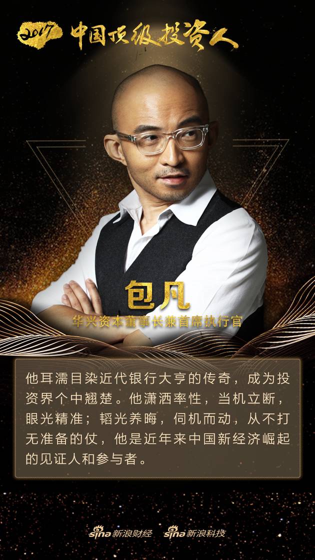 2017中国顶级投资人荣耀加冕 沈南鹏熊晓鸽等获奖