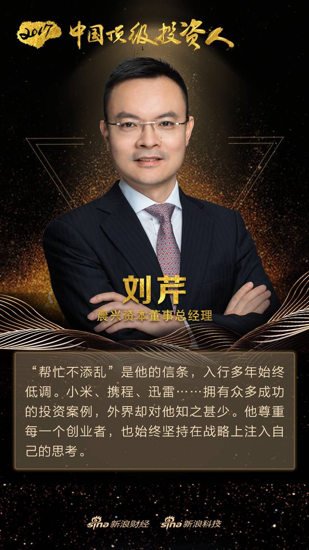 2017中国顶级投资人荣耀加冕 沈南鹏熊晓鸽等获奖