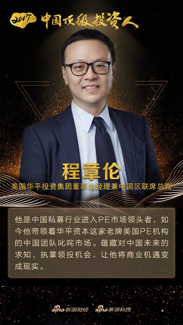 2017中国顶级投资人荣耀加冕 沈南鹏熊晓鸽等获奖