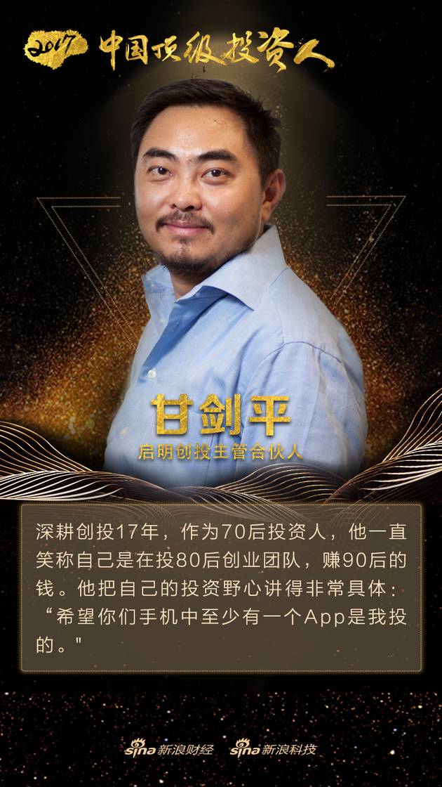 2017中国顶级投资人荣耀加冕 沈南鹏熊晓鸽等获奖