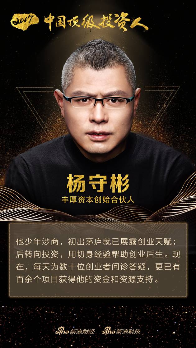 2017中国顶级投资人荣耀加冕 沈南鹏熊晓鸽等获奖