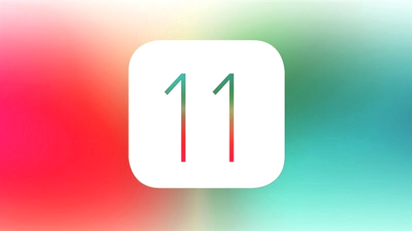 iOS 11正式版明日推送：重磅新功能缺失