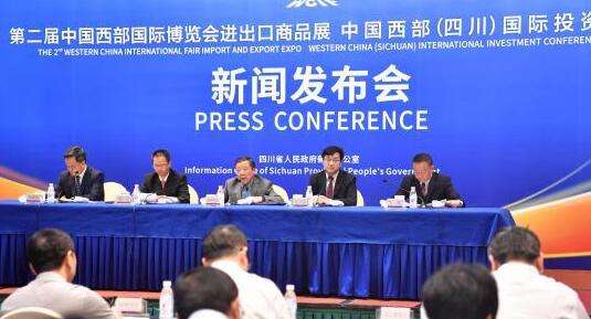 第二届西博会进出口展暨国际投资大会在蓉启幕