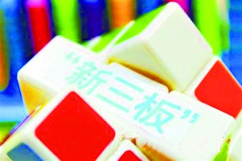 新三板：2054次定增募资917亿元 募资逾1亿达170家