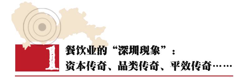 餐饮业的深圳现象：8个牛逼老板有6个IT出身，他们全都有“华为精神”！