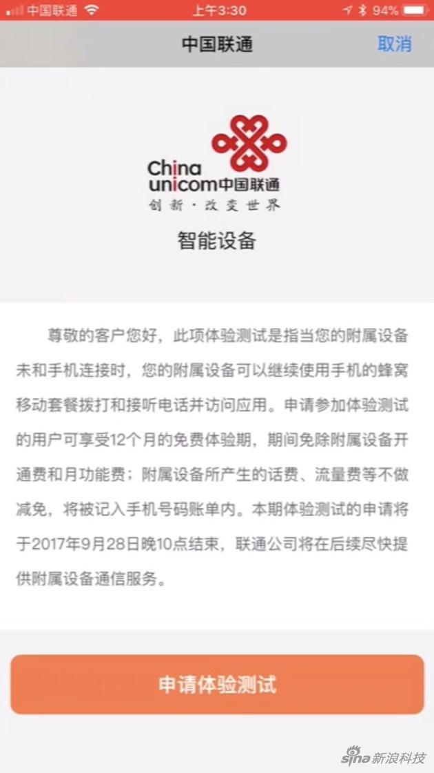 中国联通将于今晚暂停第3代苹果手表网络激活