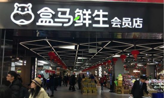 盒马鲜生“五城十店”：新零售之争下半场开幕