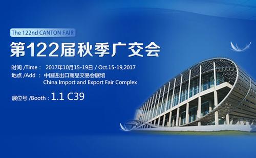第122届广交会境内外参展企业超过2.5万家
