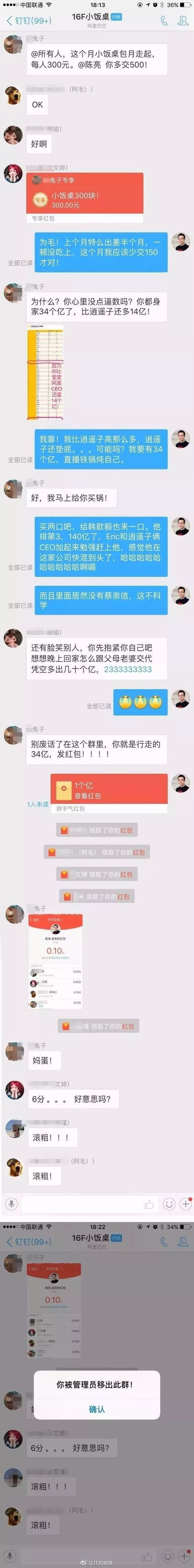 阿里系怼胡润百富榜:我要有34亿 直播铁锅炖自己