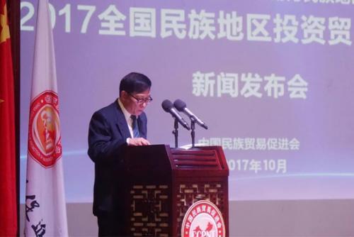 2017全国民族地区投资贸易洽谈会将于11月份举办