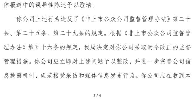 中科招商董事长、实控人因关联交易及资金占用相关事项被深圳证监局监管