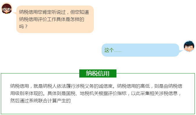 厉害了！纳税信用那些事，这里三分钟就讲得清清楚楚啦