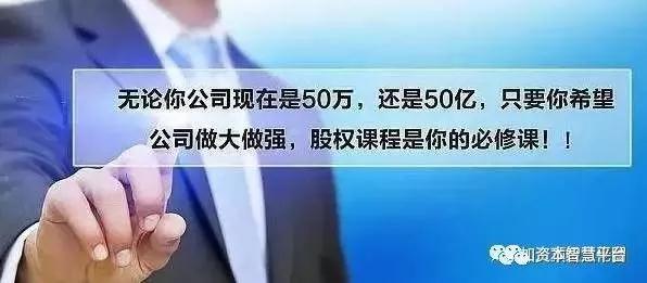 最好的股权设计，让企业经得起风浪！老板必看！