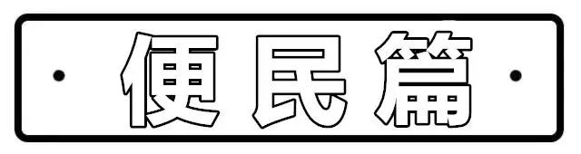 重要通知！10月1日起这些东西国家统统给你免费！