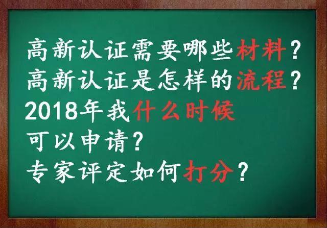 2018高新认证全攻略：认证高新有这11大好处；但有这9大硬性标准！