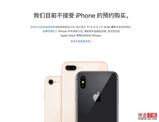 年度最难抢购宣告结束 iPhone X已全线售罄