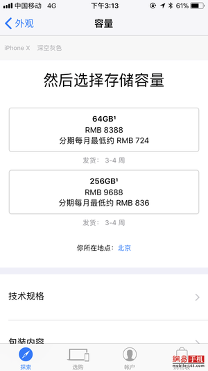 年度最难抢购宣告结束 iPhone X已全线售罄