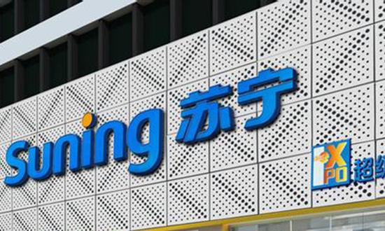 苏宁云商2017年前三季度实现营收1318亿元增三成