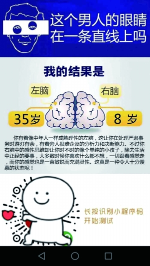 微信左右脑测试实为窃取信息 警方提示当心隐私泄露