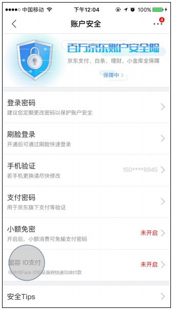 iPhone X上线面容ID“黑科技” 京东支付首批支持