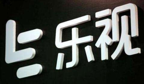 新乐视再调战略 管委会设立有玄机
