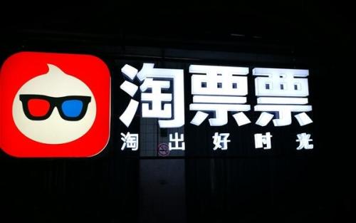 淘票票升级专业版APP 公开票补流向为片方释疑