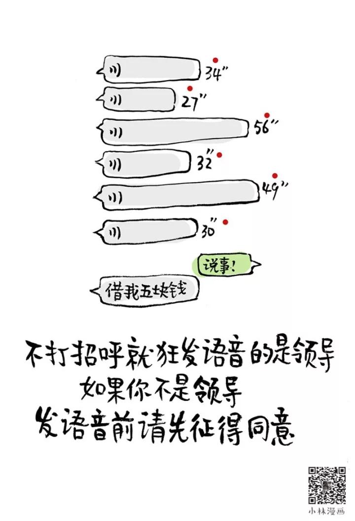 微信聊天基本礼仪须知（笑翻了）