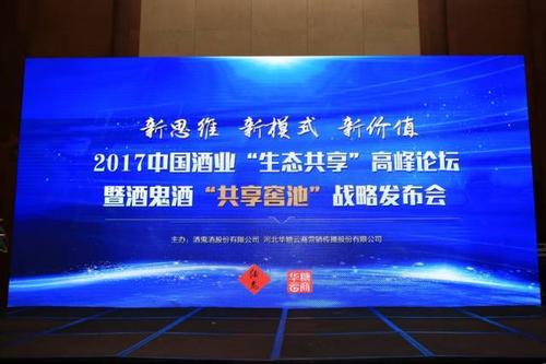 酒鬼酒试水共享窖池 业内称套用风口概念仅是噱头